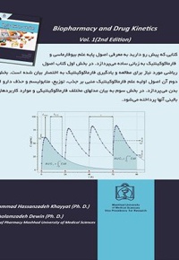 بیوفارماسی و کینتیک داروها